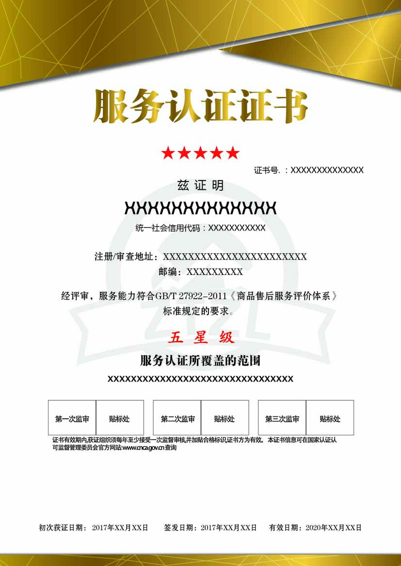 南京服务认证证书